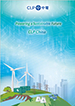 CLP China Corporate Brochure